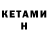 Кетамин ketamine buledai comedy